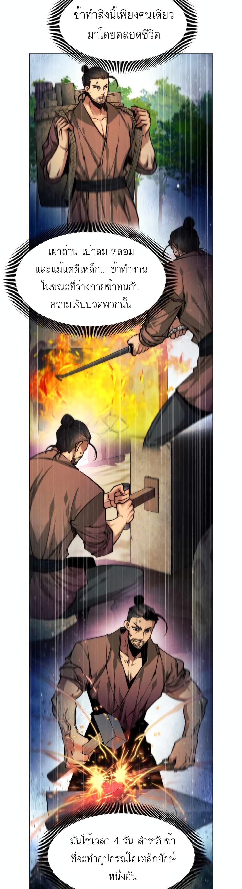 A Modern Man Who Got Transmigrated Into the Murim World ตอนที่ 5 (17)